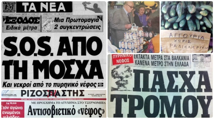  Τσερνόμπιλ: Ο αντίκτυπος του πυρηνικού ατυχήματος 38 χρόνια μετά