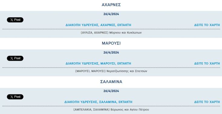 Έκτακτη διακοπή νερού σήμερα σε τρεις περιοχές της Αττικής