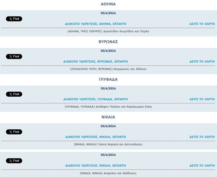 Έκτακτη διακοπή νερού σήμερα σε τέσσερις περιοχές της Αττικής