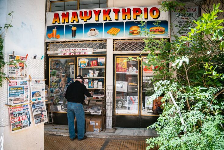 Αναψυκτήριο