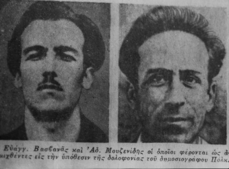 Σαν σήμερα 16 Μαΐου: Υπόθεση Τζορτζ Πολκ - Αναδρομή στην ανεξιχνίαστη δολοφονία του Αμερικανού δημοσιογράφου που συγκλόνισε τη μεταπολεμική Ελλάδα.