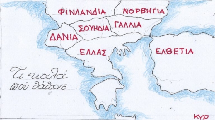 Η επικαιρότητα μέσα από τη ματιά και το σκίτσο του ΚΥΡ, σήμερα Πέμπτη 16 Μαΐου 2024