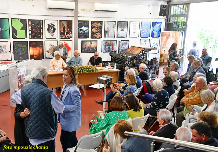 Μουσείο Τυπογραφίας - Απονομή Βραβείων του 8ου Διεθνούς Διαγωνισμού Αφίσας
