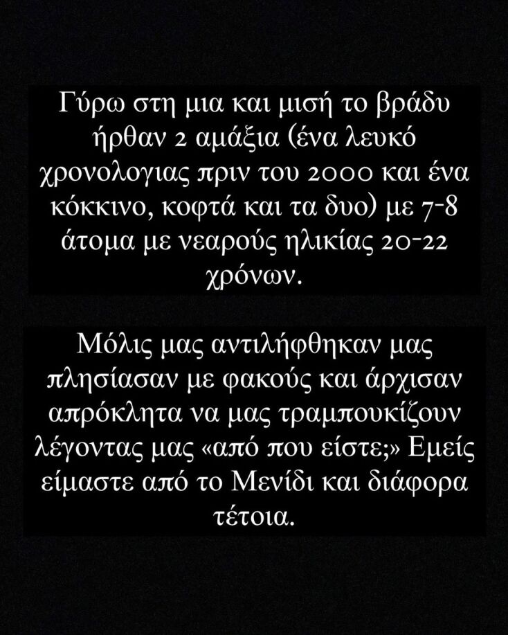 Άγνωστοι επιτέθηκαν και μαχαίρωσαν εθελοντές που καθάριζαν την Πάρνηθα - Η καταγγελία τους και τα ντοκουμέντα του αιματηρού επεισοδίου