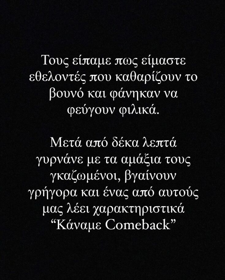 Άγνωστοι επιτέθηκαν και μαχαίρωσαν εθελοντές που καθάριζαν την Πάρνηθα - Η καταγγελία τους και τα ντοκουμέντα του αιματηρού επεισοδίου