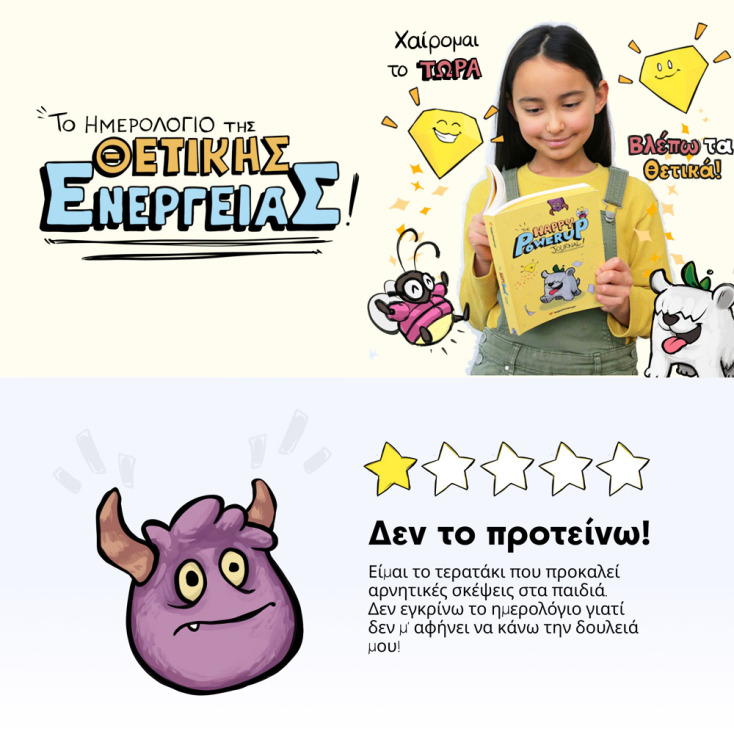 HappyPowerups: Εργαλεία Ψυχολογίας για παιδιά και γονείς