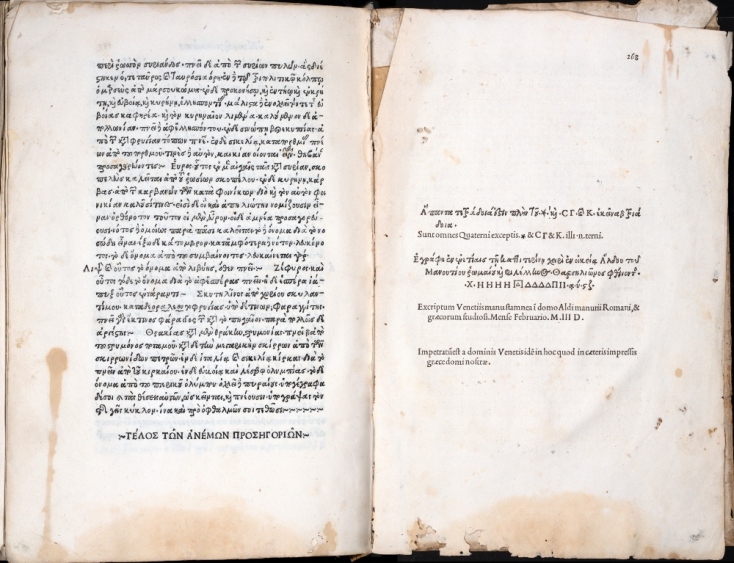 Αρχέτυπη έκδοση με έργα του Αριστοτέλη (1497)