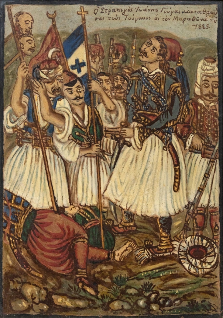 Θεόφιλος, "Ο Στρατηγός Ιωάννης Γούρας καταθραύσας τους Τούρκους εις τον Μαραθώνα το 1825"