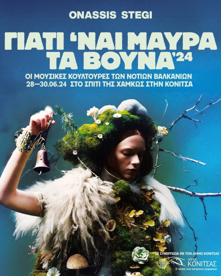 Γιατί 'ναι μαύρα τα βουνά '24: Οι μουσικές κουλτούρες των Νοτίων Βαλκανίων