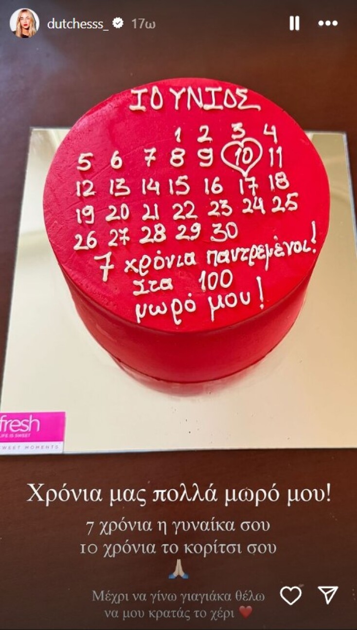 Το μήνυμα της Δούκισσας Νομικού για την επέτειο γάμου της