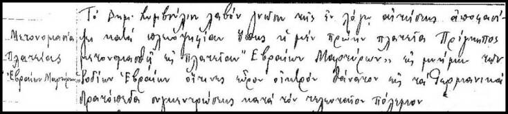 Oι φράσεις του Υπ'αριθμόν 3 Πρακτικό του Δημοτικού Συμβουλίου του Δήμου Ροδίων με ημερομηνία 1/10/1946 που αναφέρονται στην αιτιολογία την ονοματοδοσίας της "Πλατείας Εβραίων Μαρτύρων" στην Παλιά Πόλη της Ρόδου. 