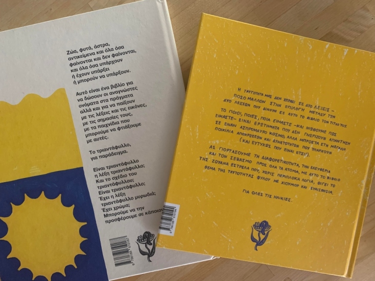 Μικρά ποιοτικά εκδοτικά, για πολύ μικρά παιδιά 