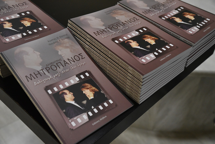 Δημήτρης Μητροπάνος: Βαδίζουμε μαζί στον ίδιο δρόμο