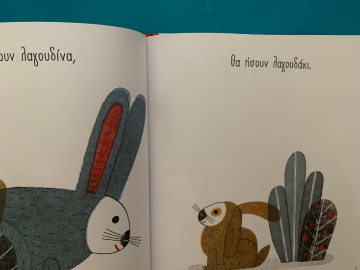 Μικρά ποιοτικά εκδοτικά, για πολύ μικρά παιδιά - Μέρος 3ο