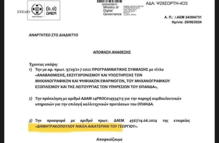 Τέσσερις απευθείας αναθέσεις του Χάρη Δούκα σε στελέχη του ΠΑΣΟΚ - Τι απαντά η Μπατζελή