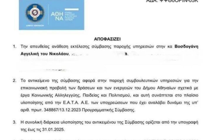 Τέσσερις απευθείας αναθέσεις του Χάρη Δούκα σε στελέχη του ΠΑΣΟΚ - Τι απαντά η Μπατζελή