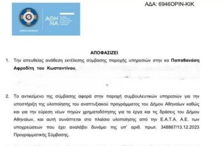 Τέσσερις απευθείας αναθέσεις του Χάρη Δούκα σε στελέχη του ΠΑΣΟΚ - Τι απαντά η Μπατζελή