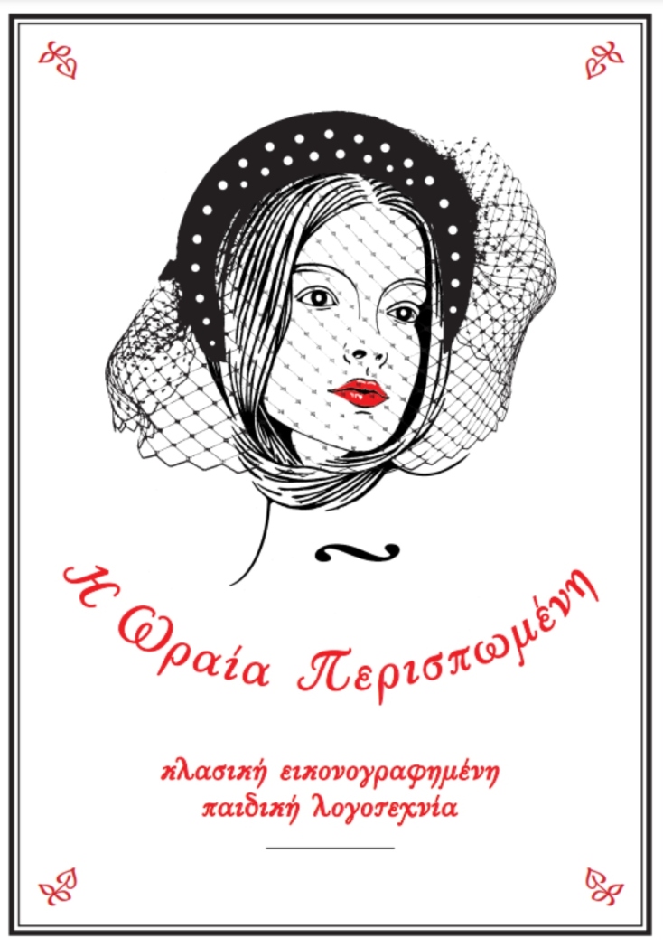 Μικρά ποιοτικά εκδοτικά, για πολύ μικρά παιδιά - Μέρος 2ο