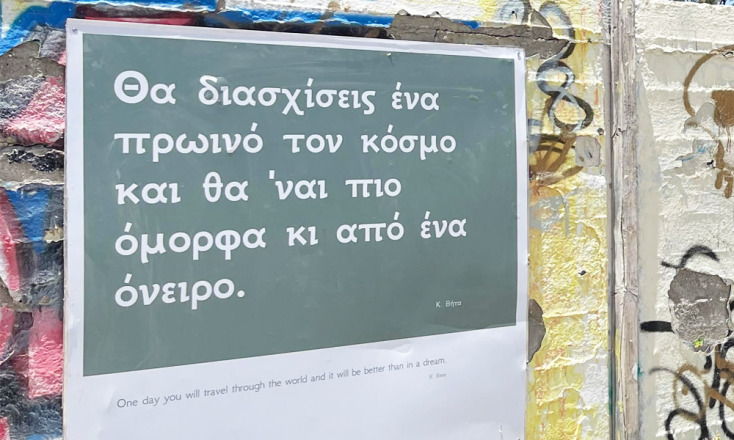 Πάρκο Ειρήνης και Φιλίας