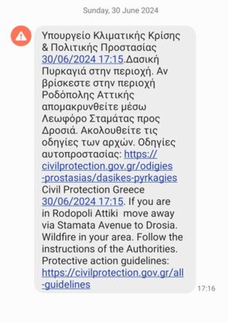 Φωτιά τώρα στη Σταμάτα: Εστάλη μήνυμα από το 112 για εκκένωση οικισμών