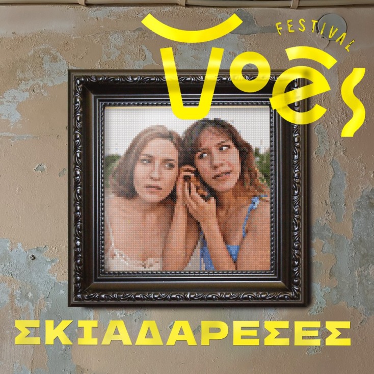 Voés Festival 2024: Πρόγραμμα και πληροφορίες 