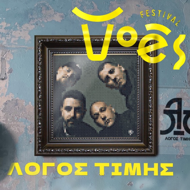 Voés Festival 2024: Πρόγραμμα και πληροφορίες 