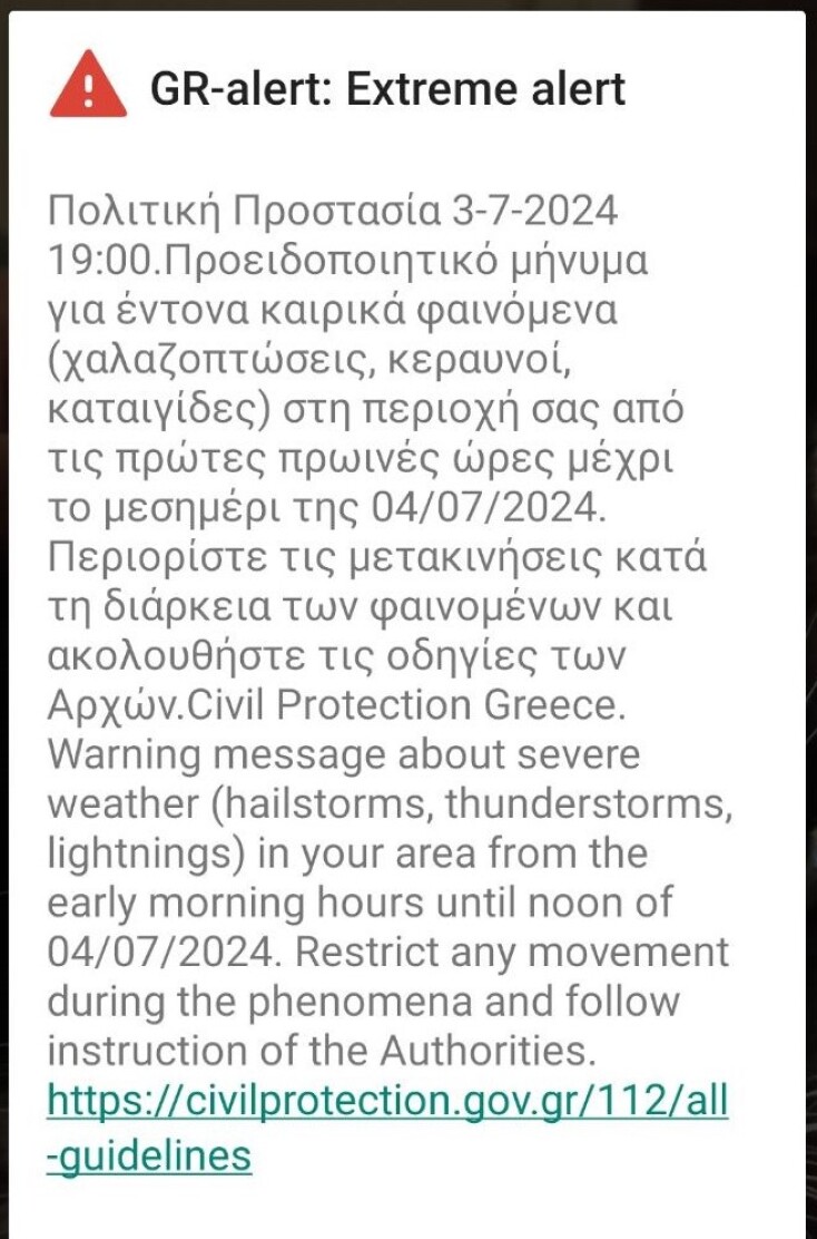 Θεσσαλονίκη: Μήνυμα 112 για επικίνδυνα καιρικά φαινόμενα με χαλαζοπτώσεις, κεραυνούς και καταιγίδες - Προειδοποίηση της Πολιτικής Προστασίας. 