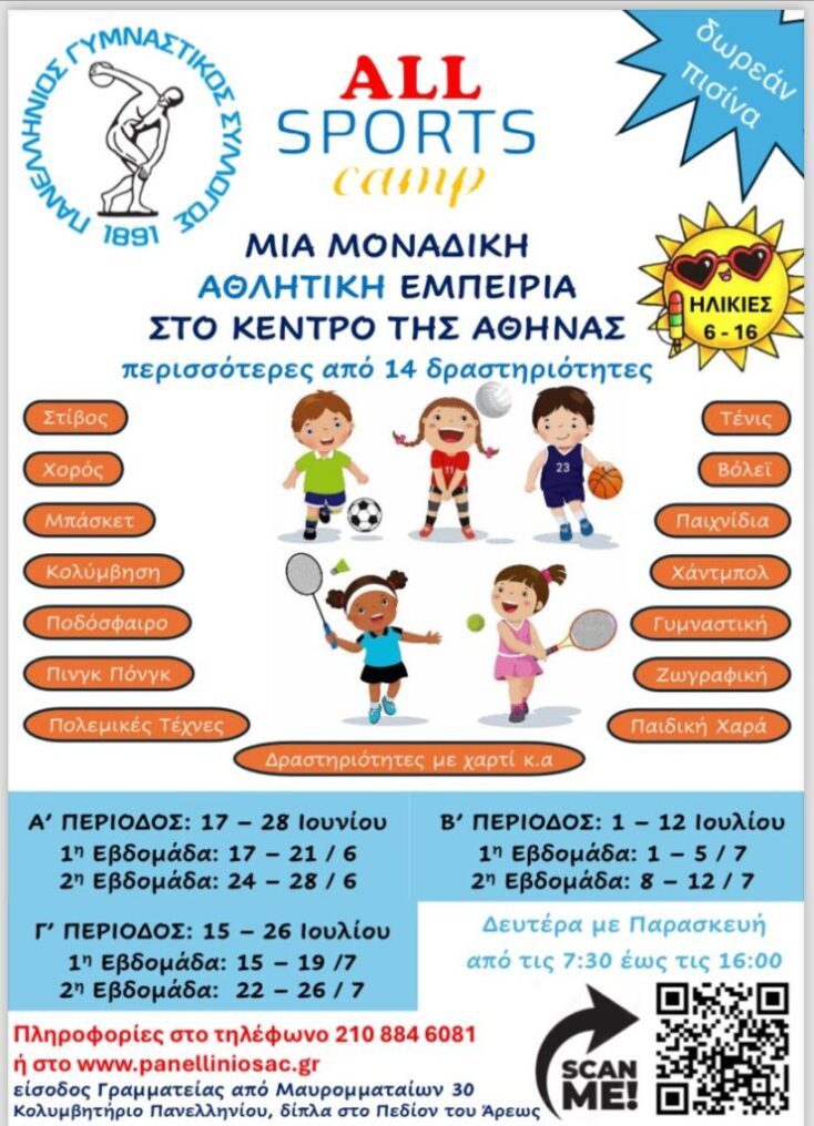 panellinios-camp-2024-740x1024