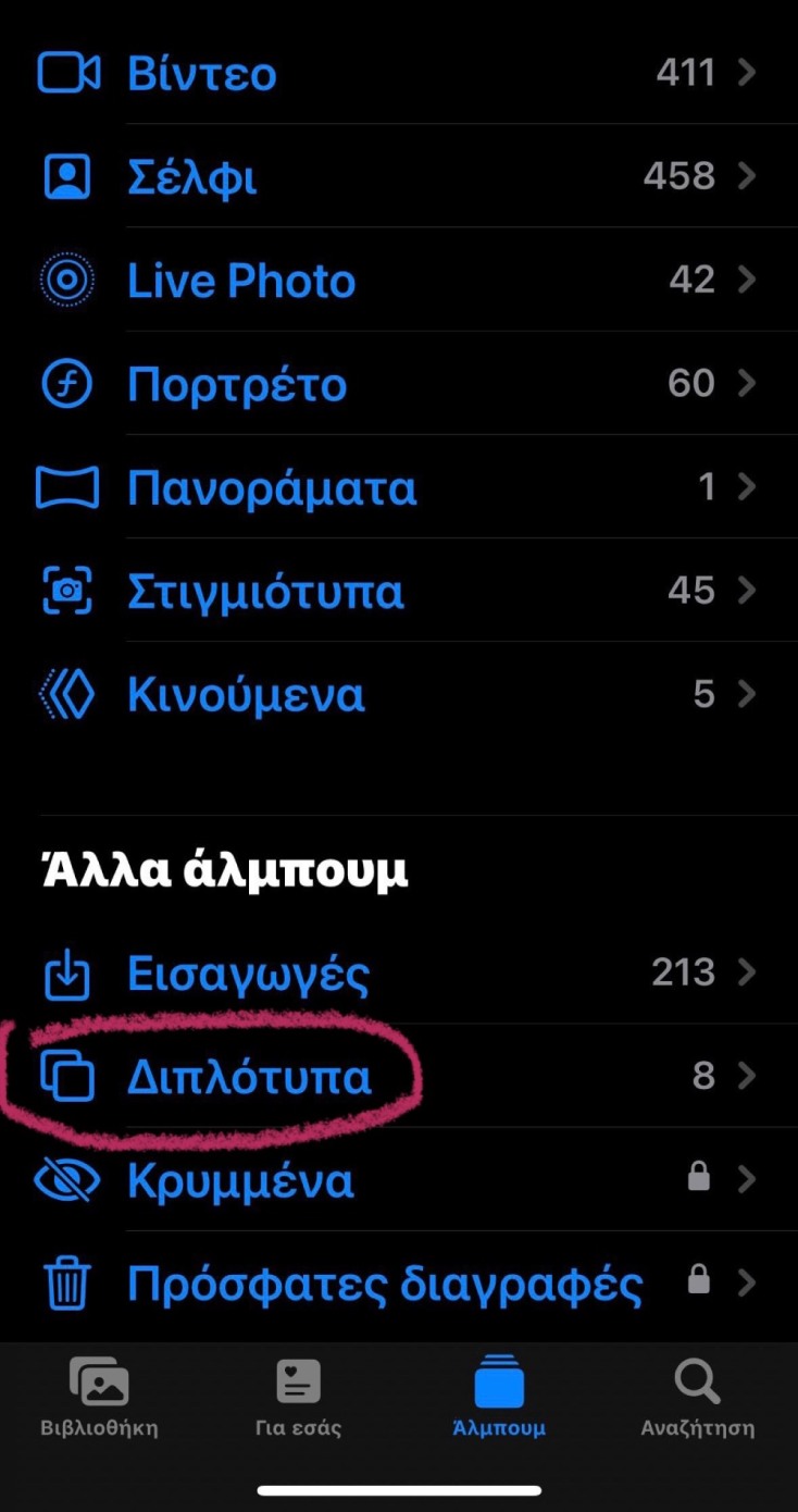 Κινητό: Δωρεάν τρόποι για περισσότερο χώρο αποθήκευσης