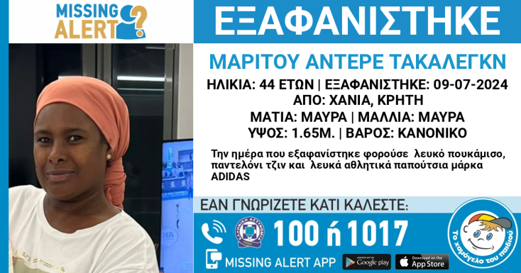 Εξαφάνιση 44χρονης από τα Χανιά της Κρήτης