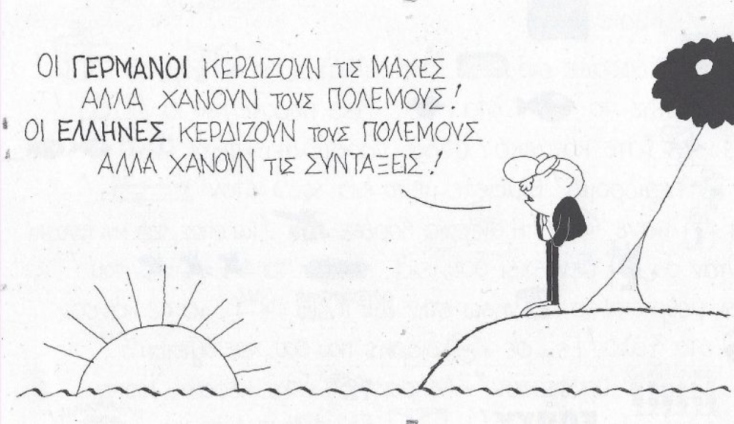 Το σκίτσο της Παρασκευής 12.07.2024