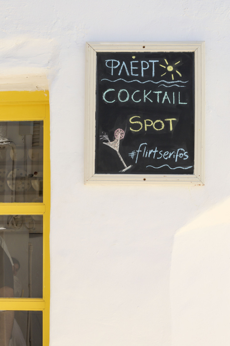 Φλερτ στη Σέριφο