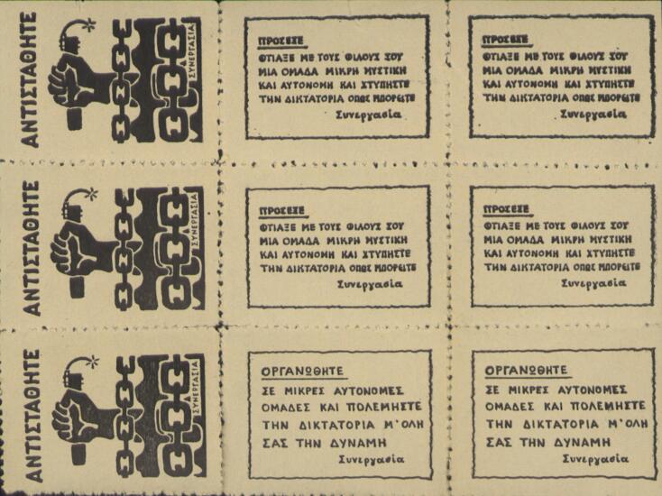 Άκοπα τρικάκια σε μορφή γραμματόσημου, κάλεσμα για παράνομες αντιστασιακές δράσεις στο εσωτερικό της χώρας