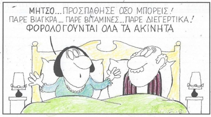 Η επικαιρότητα μέσα από τη ματιά και το σκίτσο του ΚΥΡ, σήμερα Σάββατο 20 Ιουλίου 2024