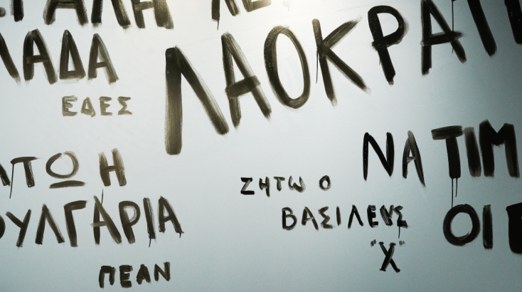 Μερικές από τις πιο πικρές στιγμές της σύγχρονης ιστορίας της Αθήνας ενώνονται με τις πιο χαρούμενές της