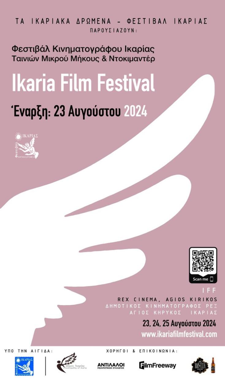 2ο Ikaria Film Festival: «Δεν επιδιώκουμε να τεμαχίσουμε την τέχνη σε τίτλους» 