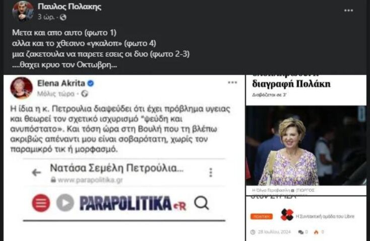 Ο Πολάκης σε Γεροβασίλη και Ζαχαριάδη: «Μια ζακετούλα να πάρετε εσείς οι δύο» 