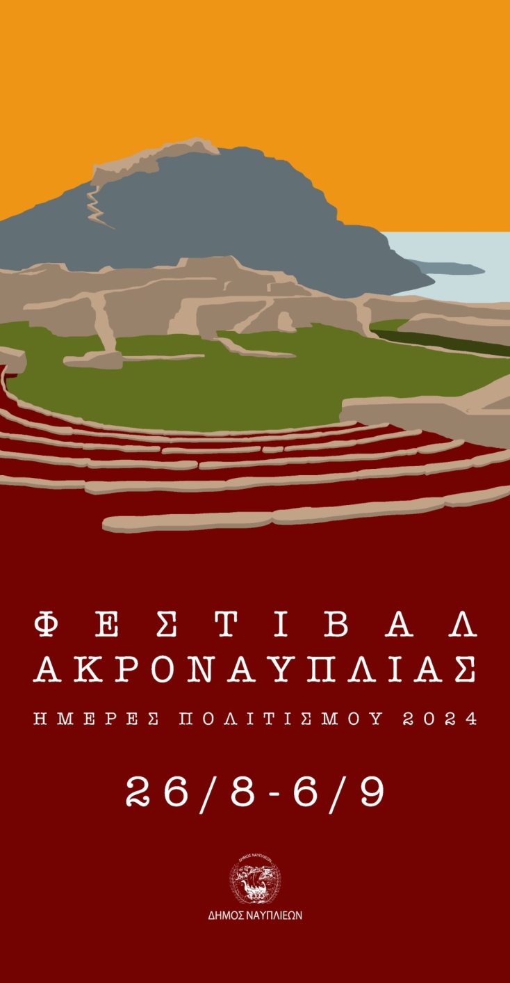 Aφίσα του Φεστιβάλ Ακροναυπλίας 