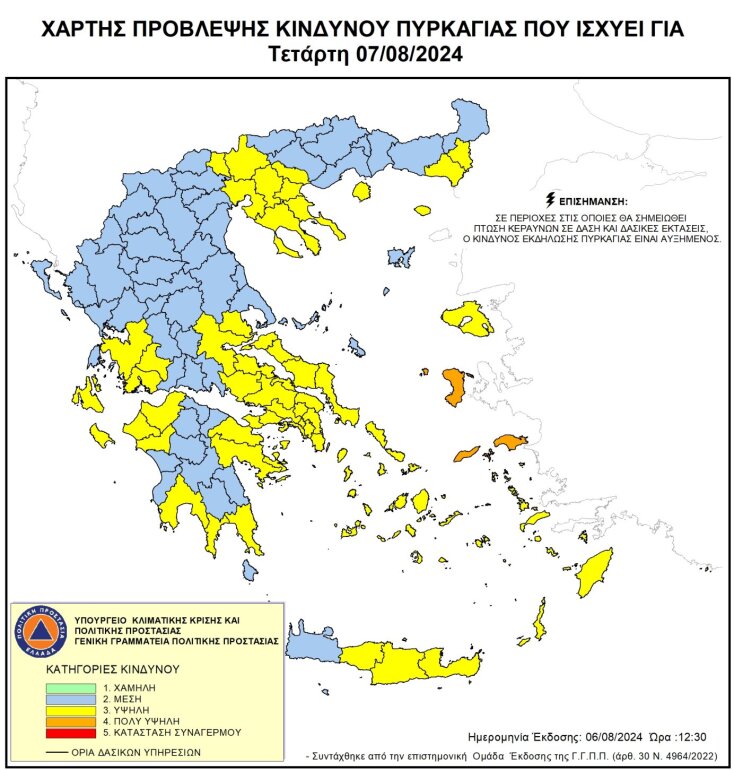Ο χάρτης της ΓΓΠΠ για τον κίνδυνο πυρκαγιάς σήμερα
