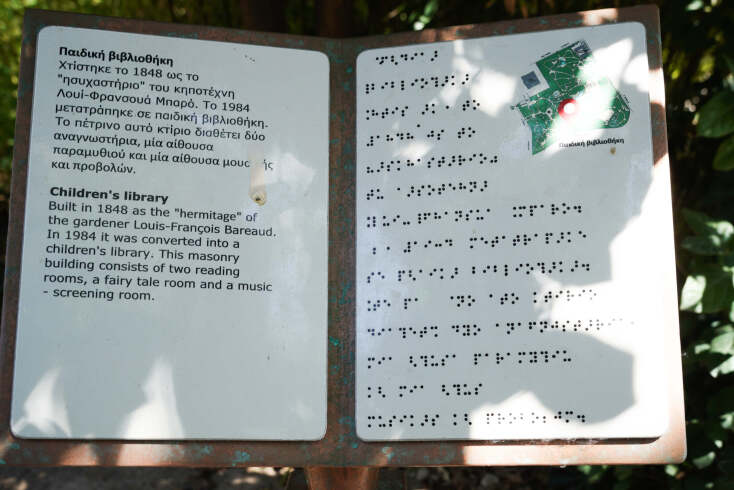 Δήμος Αθηναίων: «Αγκαλιά με ένα δέντρο συνυπάρχω» - Πρόγραμμα περιβαλλοντικής δημιουργικής απασχόλησης για παιδιά ηλικίας 7-12 ετών στον Εθνικό Κήπο