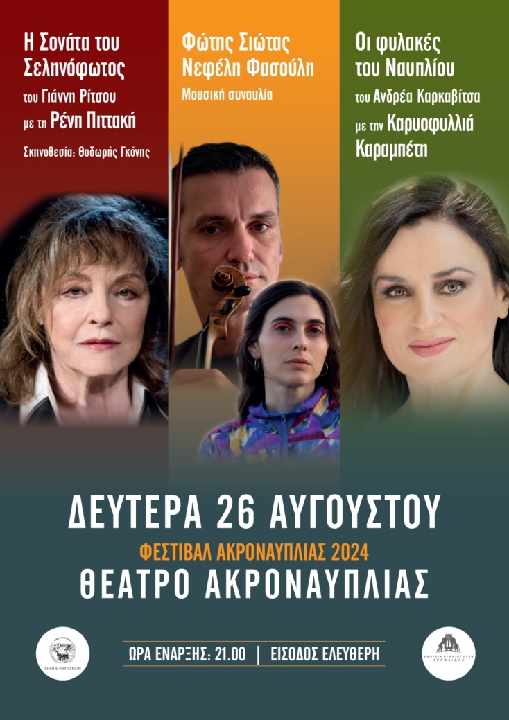 Θοδωρής Γκόνης: «Το Ναύπλιο είναι μια ιδιαίτερα δραματική πόλη»