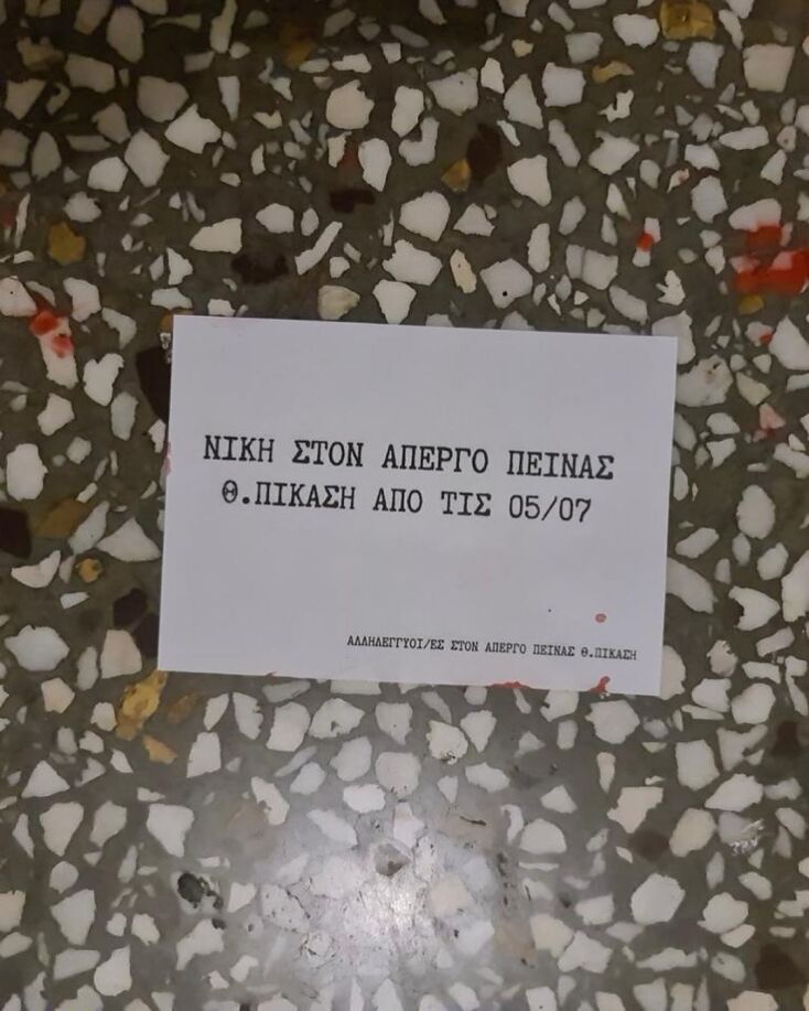 Βανδάλισαν το γραφείο της Έλενας Ράπτη - «Όσο και αν το επιδιώκουν οι θρασύδειλοι τραμπούκοι, δεν μας εκφοβίζουν», λέει η ΝΔ