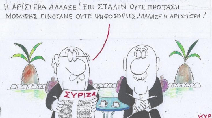 Το σκίτσο της Τρίτης 10.09.2024