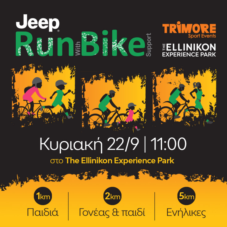 ellinikon_experience_park_jeep_runbike