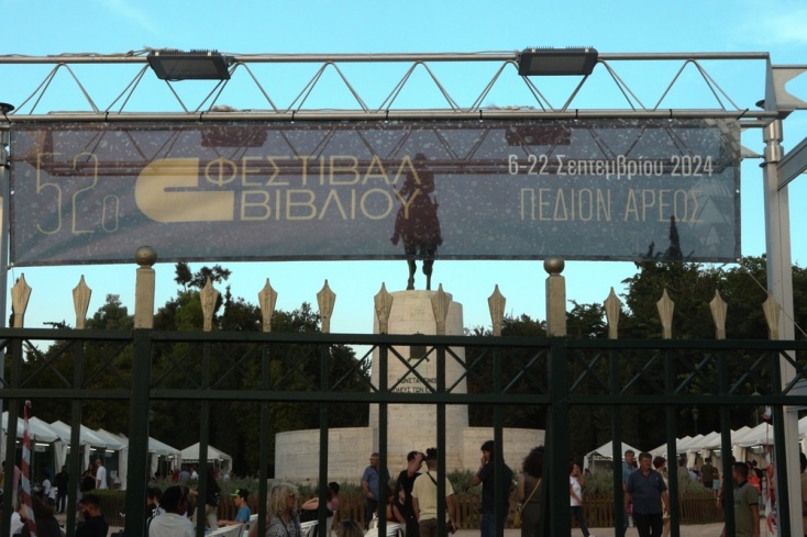 festival_vivliou-eurokinissi2