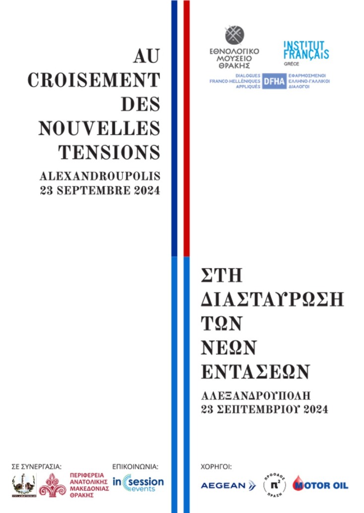 Ελληνογαλλικοί Διάλογοι