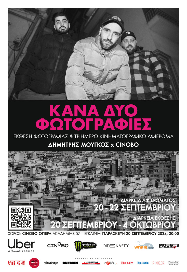 Κερδίστε 10 διπλές προσκλήσεις για την ταινία «Menace II Society» στο Cinobo Opera