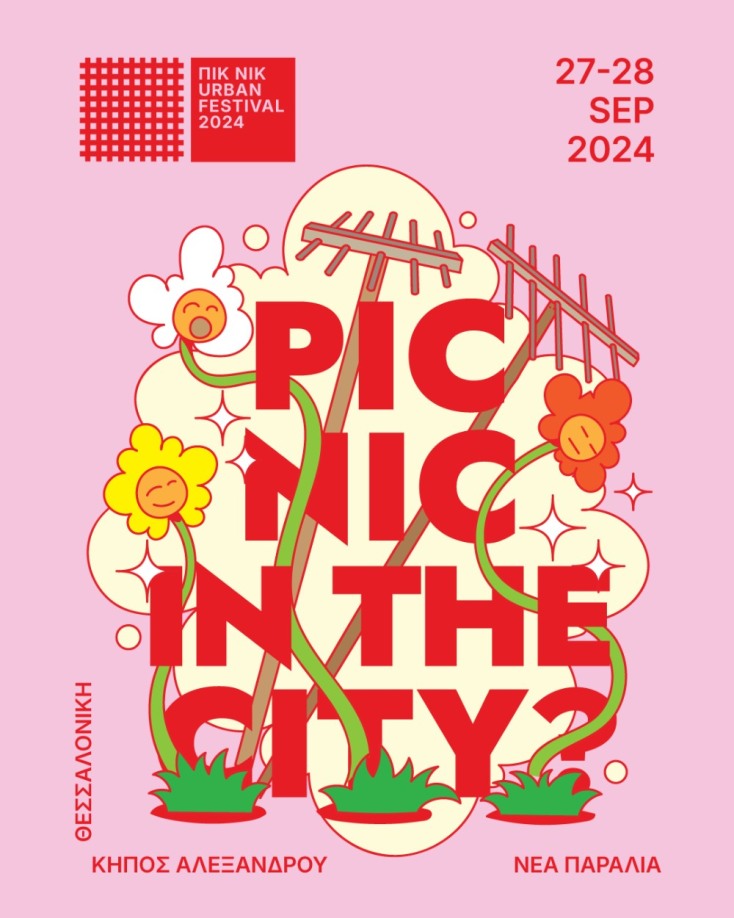 Πικ Νικ Urban Festival 