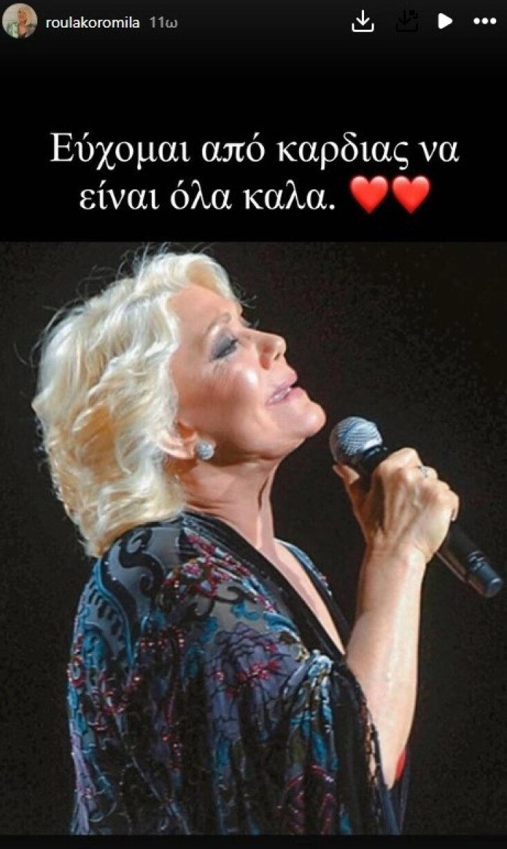 H Ρούλα Κορομηλά για την Μαρινέλλα