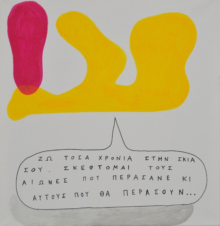 Πέτρος Νικόλτσος - Πριν το τέλος: Η νέα έκθεση ζωγραφικής στο Plex, στον Κεραμεικό, εγκαινιάζεται την Παρασκευή 4 Οκτωβρίου